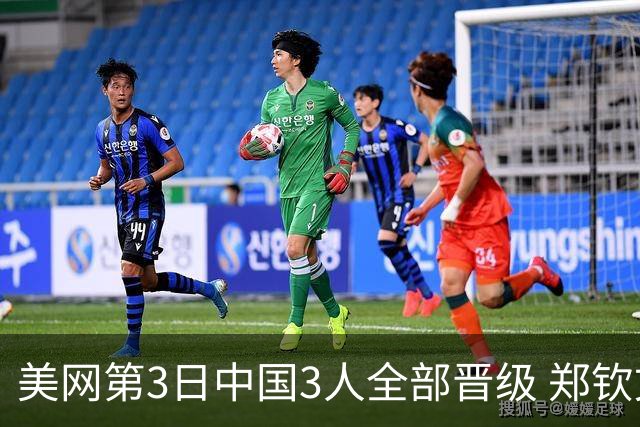 美网第3日中国3人全部晋级 郑钦文连续3年进32强