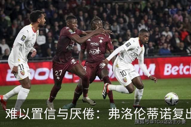 难以置信与厌倦：弗洛伦蒂诺复出与穆里尼奥回归，对巴塞罗那与西甲意味着什么